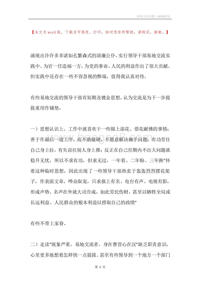 异地交流问题.docx_第2页