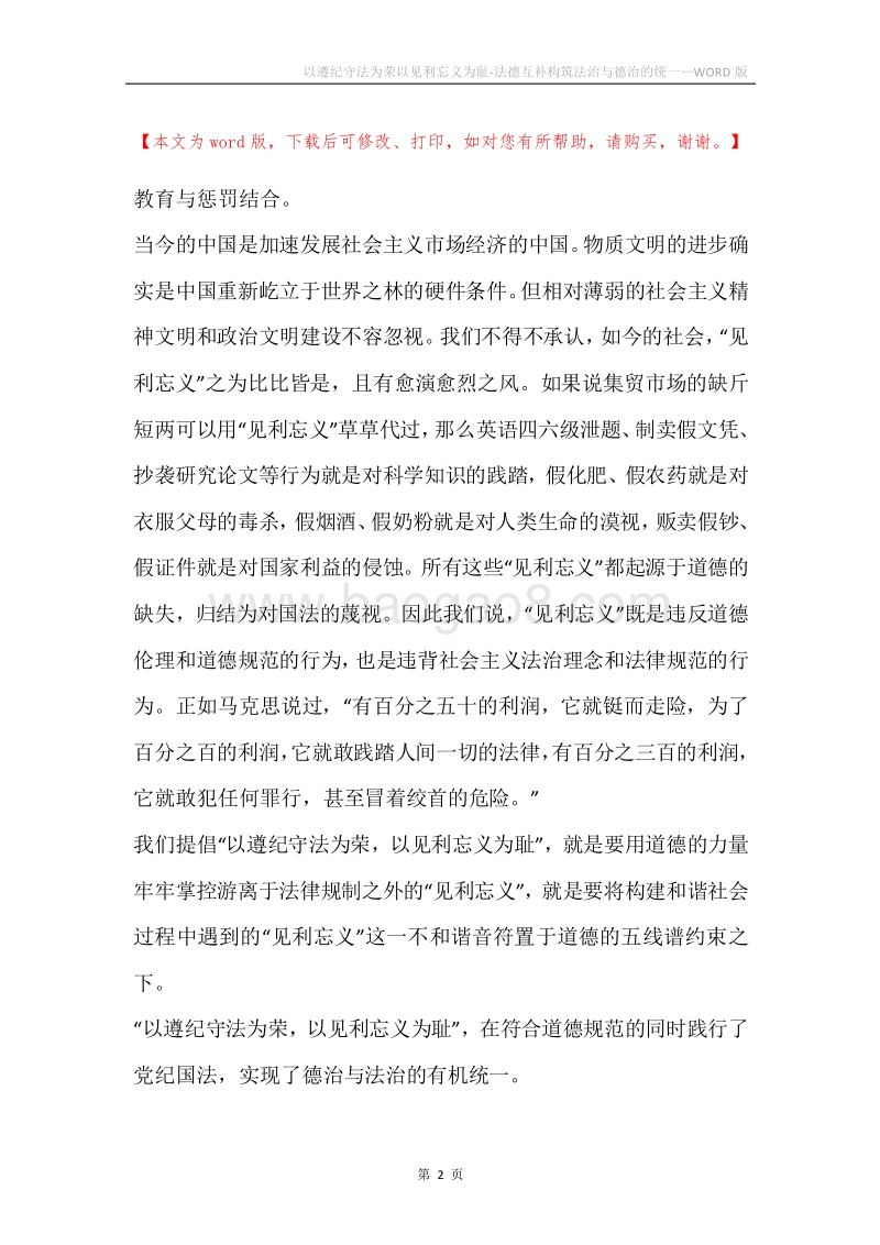 以遵纪守法为荣以见利忘义为耻-法德互补构筑法治与德治的统一.docx_第2页