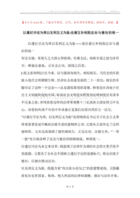 以遵纪守法为荣以见利忘义为耻-法德互补构筑法治与德治的统一.docx