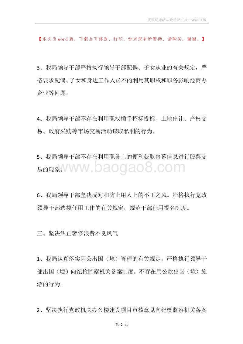 质监局廉洁从政情况汇报.docx_第2页