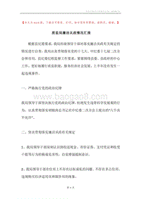 质监局廉洁从政情况汇报.docx