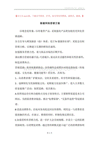 眼镜网络营销方案.docx