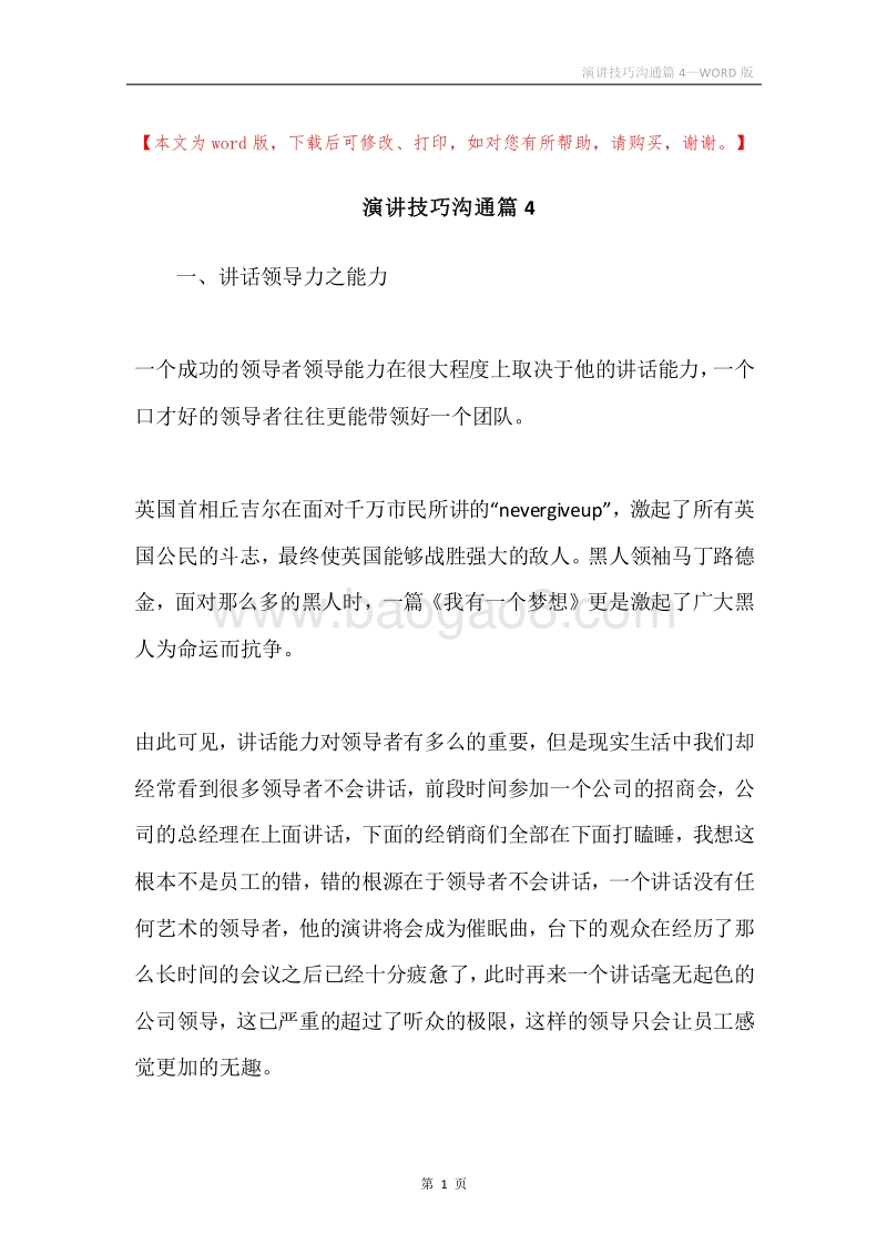 演讲技巧沟通篇4.docx_第1页