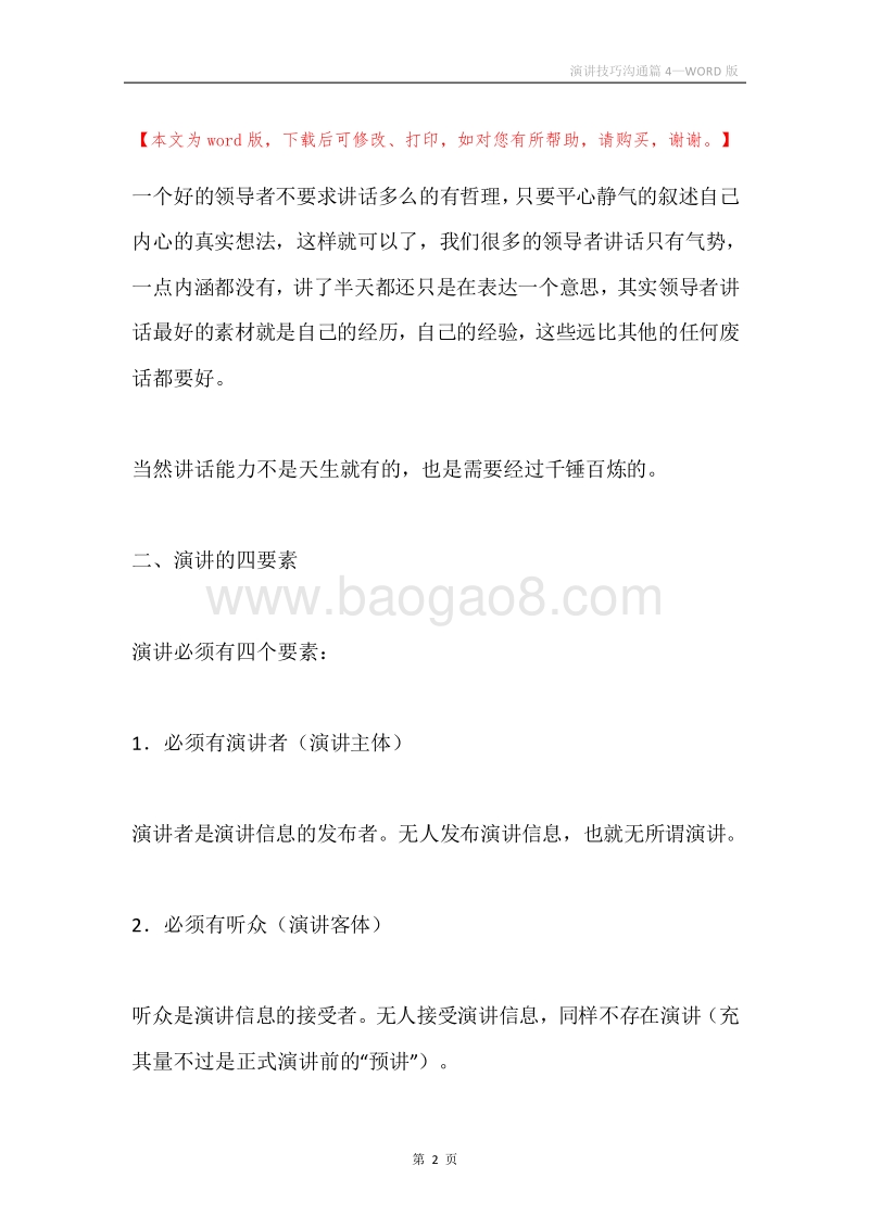 演讲技巧沟通篇4.docx_第2页