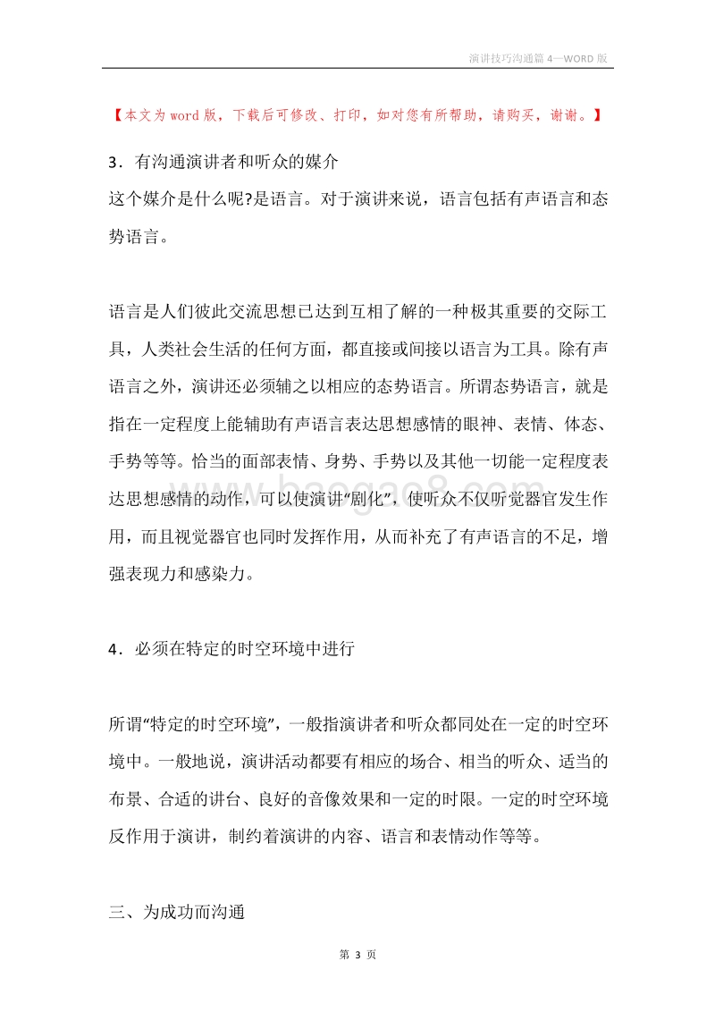 演讲技巧沟通篇4.docx_第3页