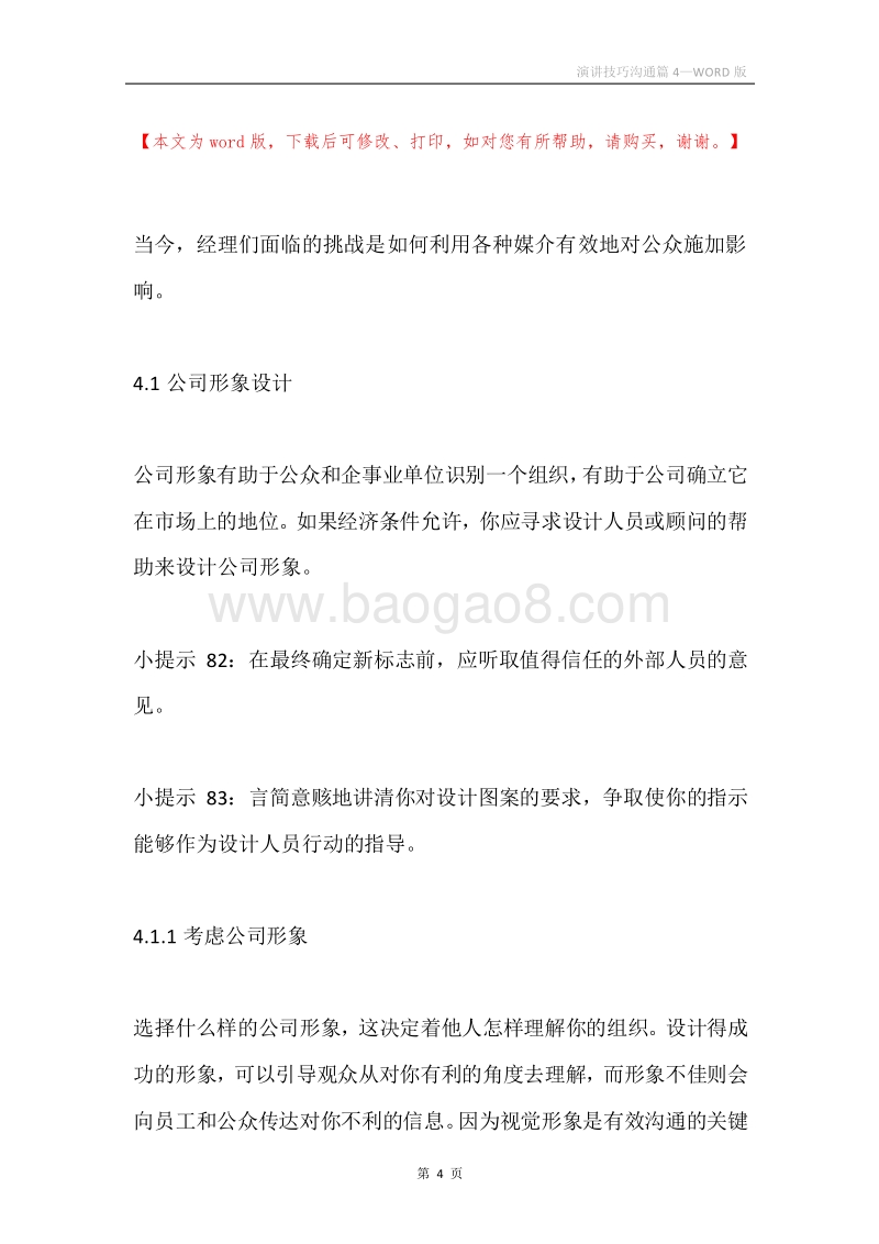 演讲技巧沟通篇4.docx_第4页