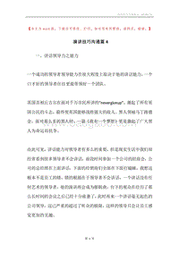 演讲技巧沟通篇4.docx