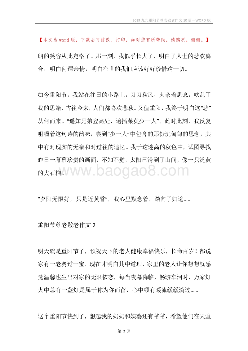 2019九九重阳节尊老敬老作文10篇.docx_第2页