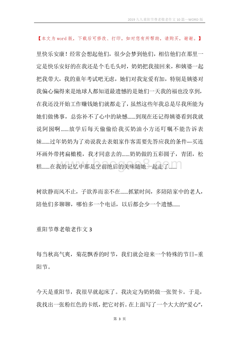 2019九九重阳节尊老敬老作文10篇.docx_第3页