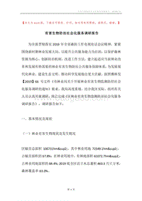有害生物防治社会化服务调研报告.docx