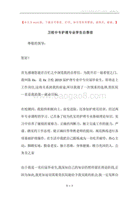 卫校中专护理专业学生自荐信.docx