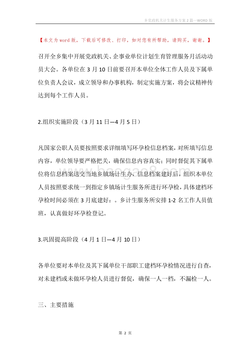 乡党政机关计生服务方案2篇.docx_第2页