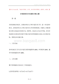 乡党政机关计生服务方案2篇.docx