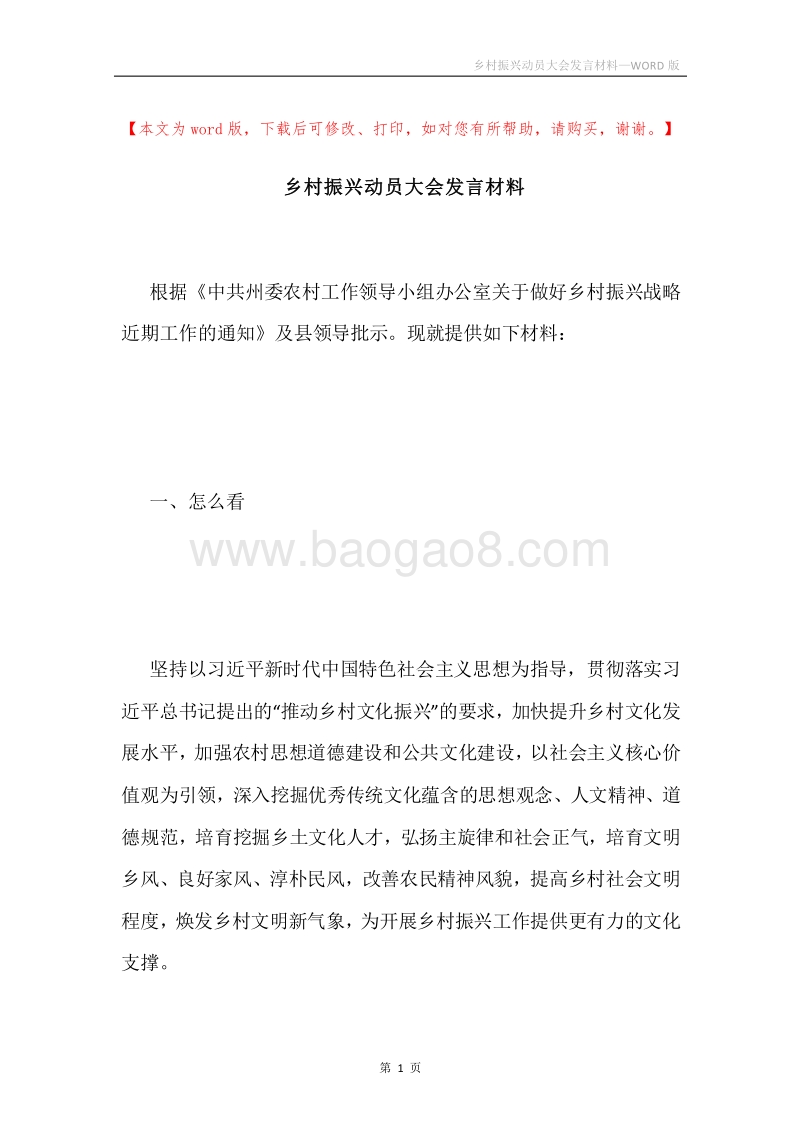乡村振兴动员大会发言材料.docx_第1页