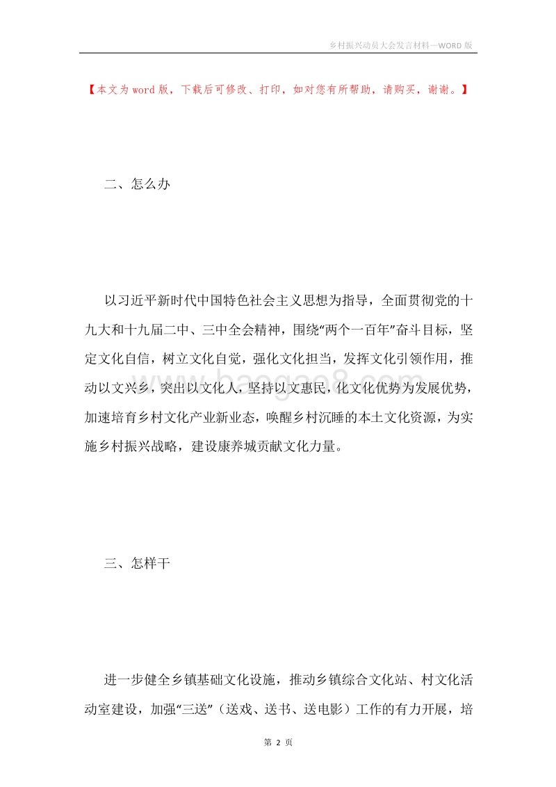 乡村振兴动员大会发言材料.docx_第2页