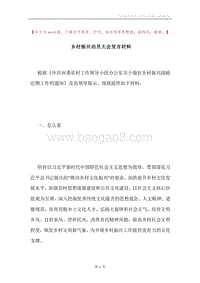 乡村振兴动员大会发言材料.docx