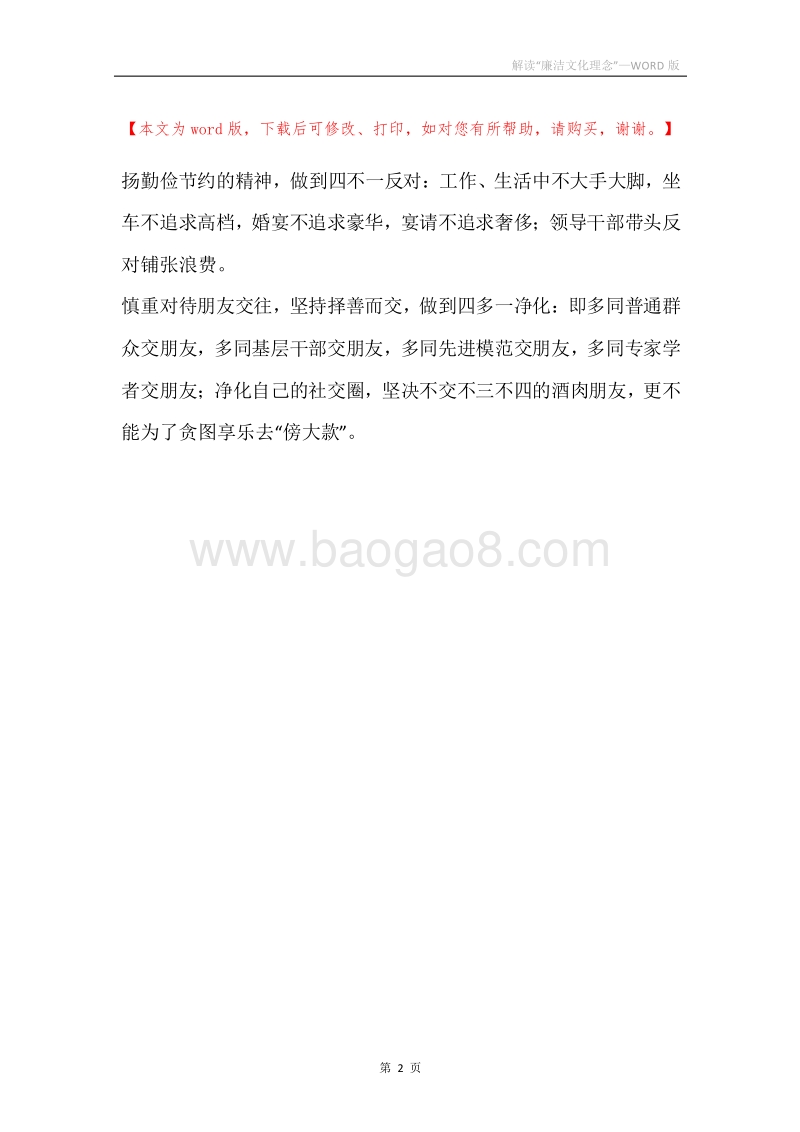 解读“廉洁文化理念”.docx_第2页