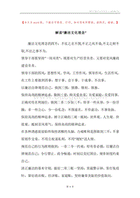 解读“廉洁文化理念”.docx