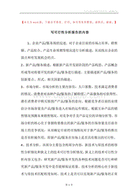 写可行性分析报告的内容.docx