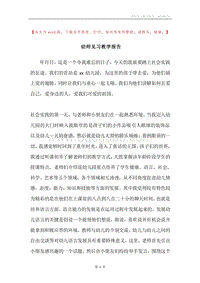 幼师见习教学报告.docx