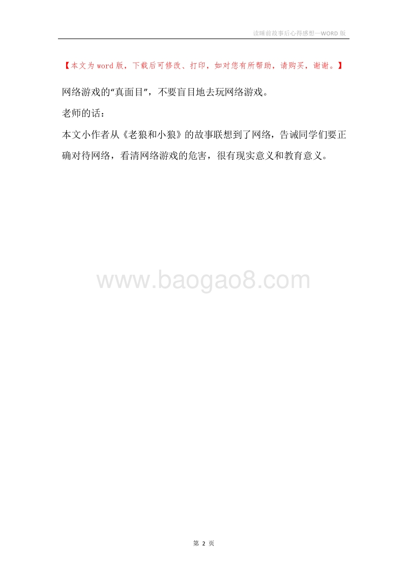 读睡前故事后心得感想.docx_第2页