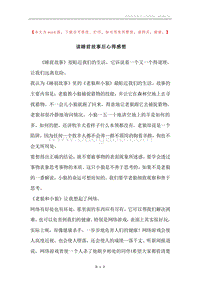 读睡前故事后心得感想.docx