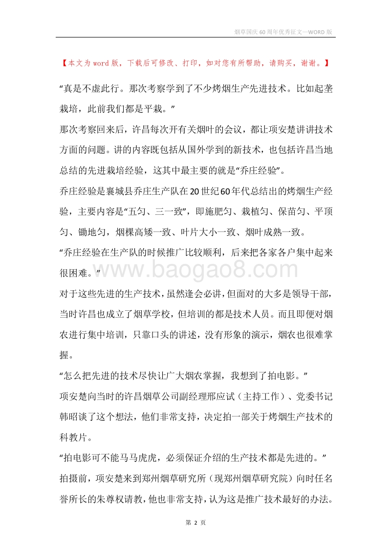 烟草国庆60周年优秀征文.docx_第2页