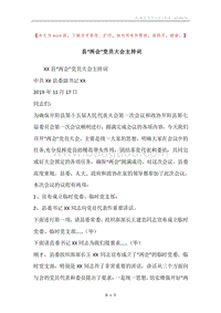 县“两会”党员大会主持词.docx