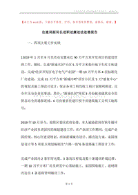住建局副局长述职述廉述法述德报告.docx