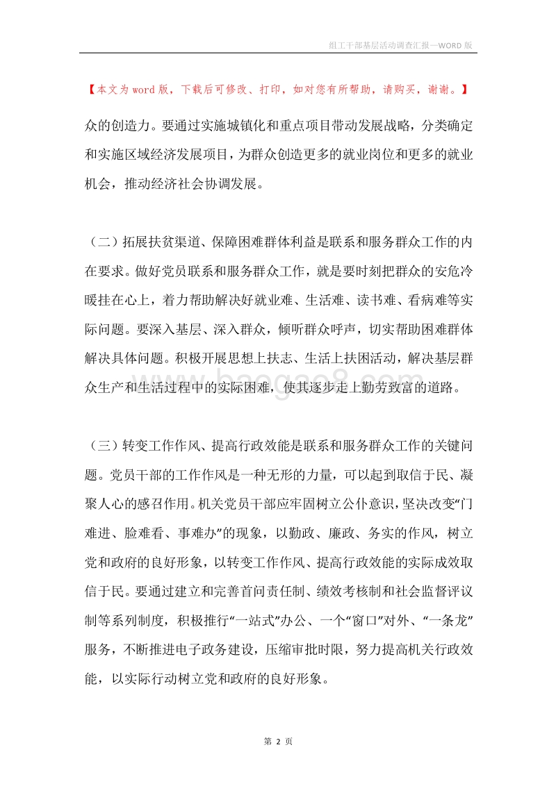 组工干部基层活动调查汇报.docx_第2页