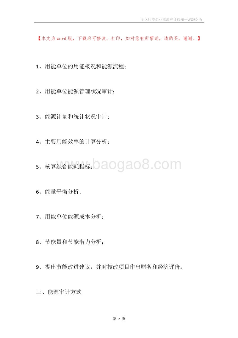 全区用能企业能源审计通知.docx_第2页