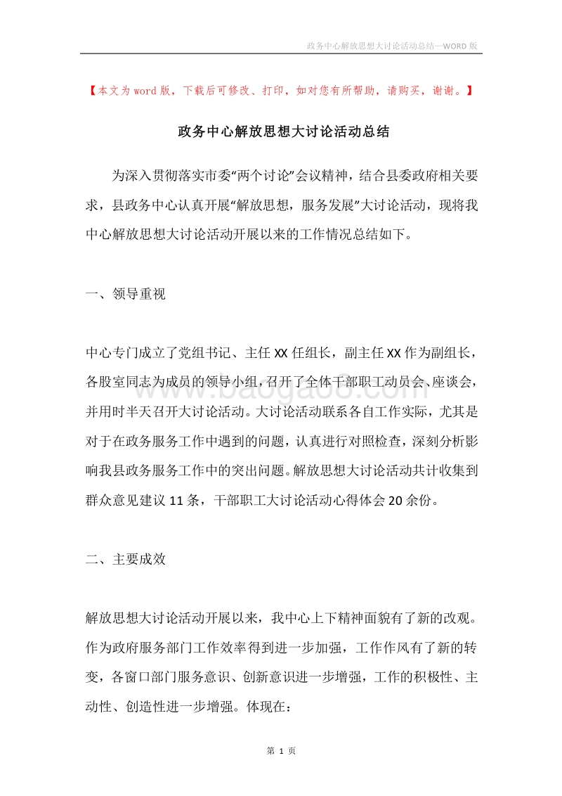 政务中心解放思想大讨论活动总结.docx_第1页