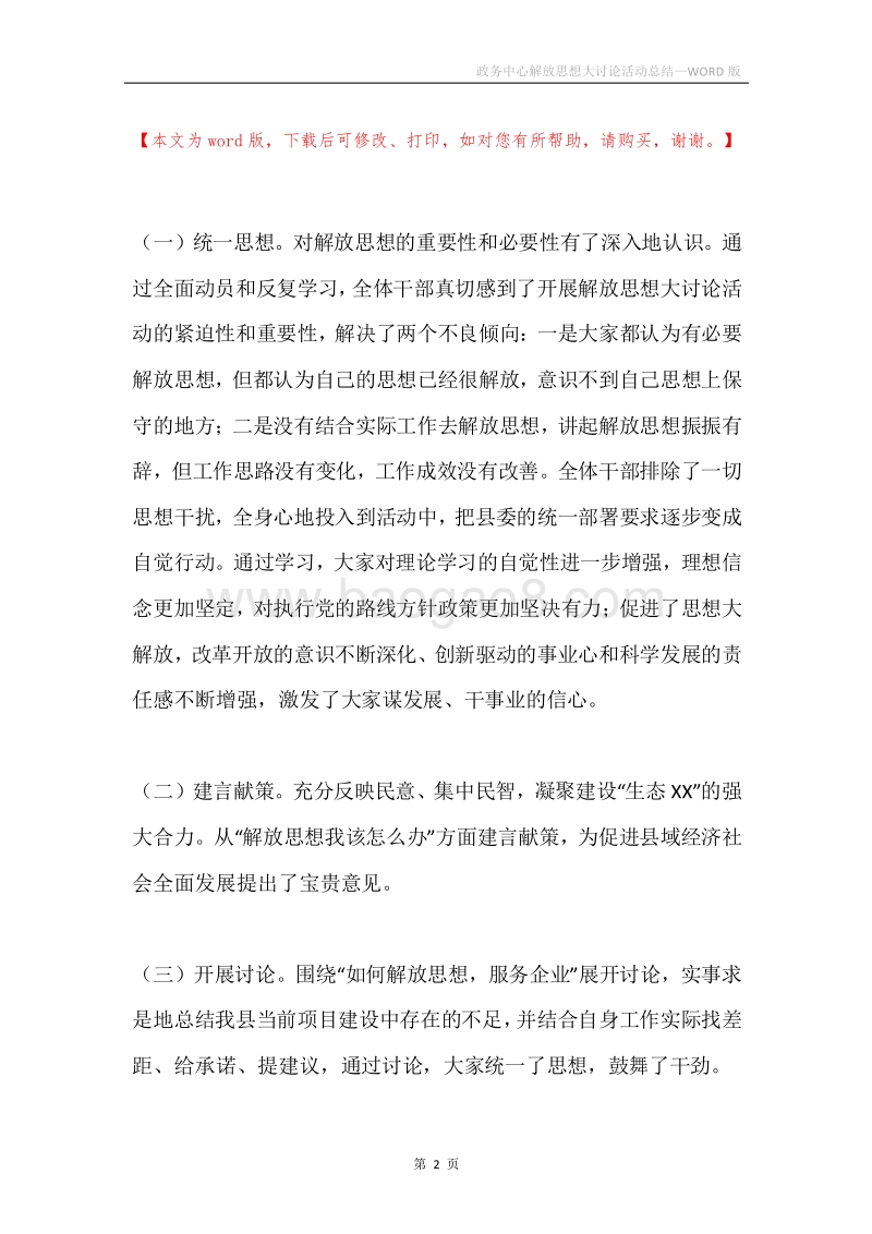 政务中心解放思想大讨论活动总结.docx_第2页