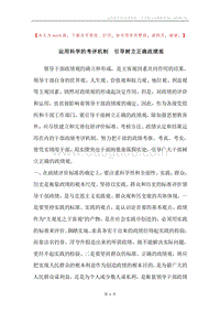 运用科学的考评机制引导树立正确政绩观.docx