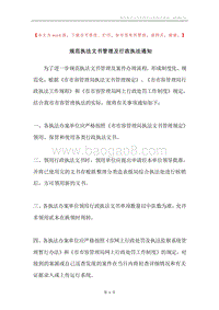 规范执法文书管理及行政执法通知.docx