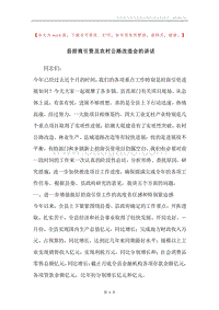 县招商引资及农村公路改造会的讲话.docx