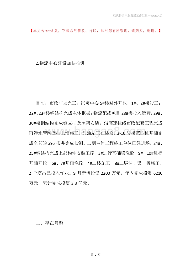 现代物流产业发展工作汇报.docx_第2页