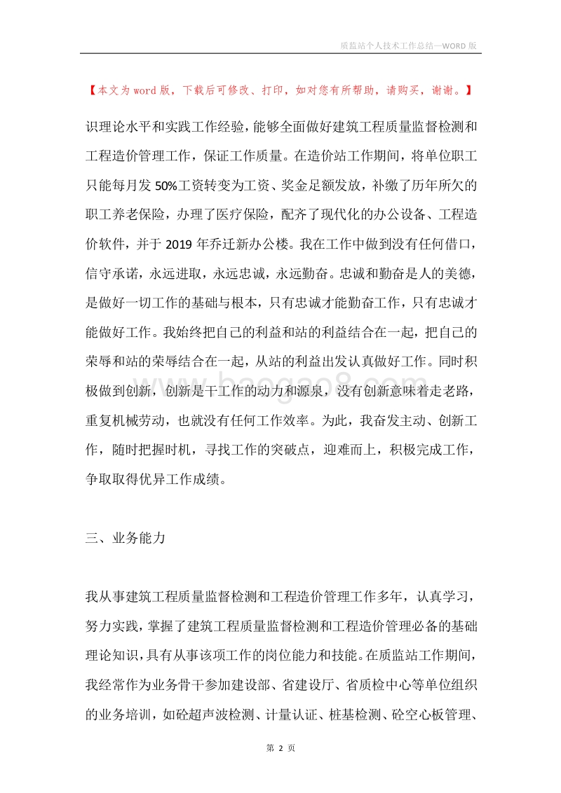 质监站个人技术工作总结.docx_第2页