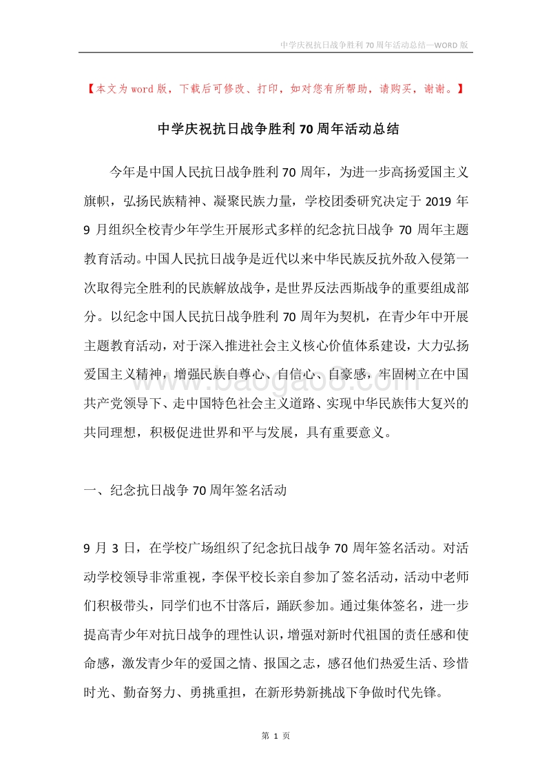 中学庆祝抗日战争胜利70周年活动总结.docx_第1页