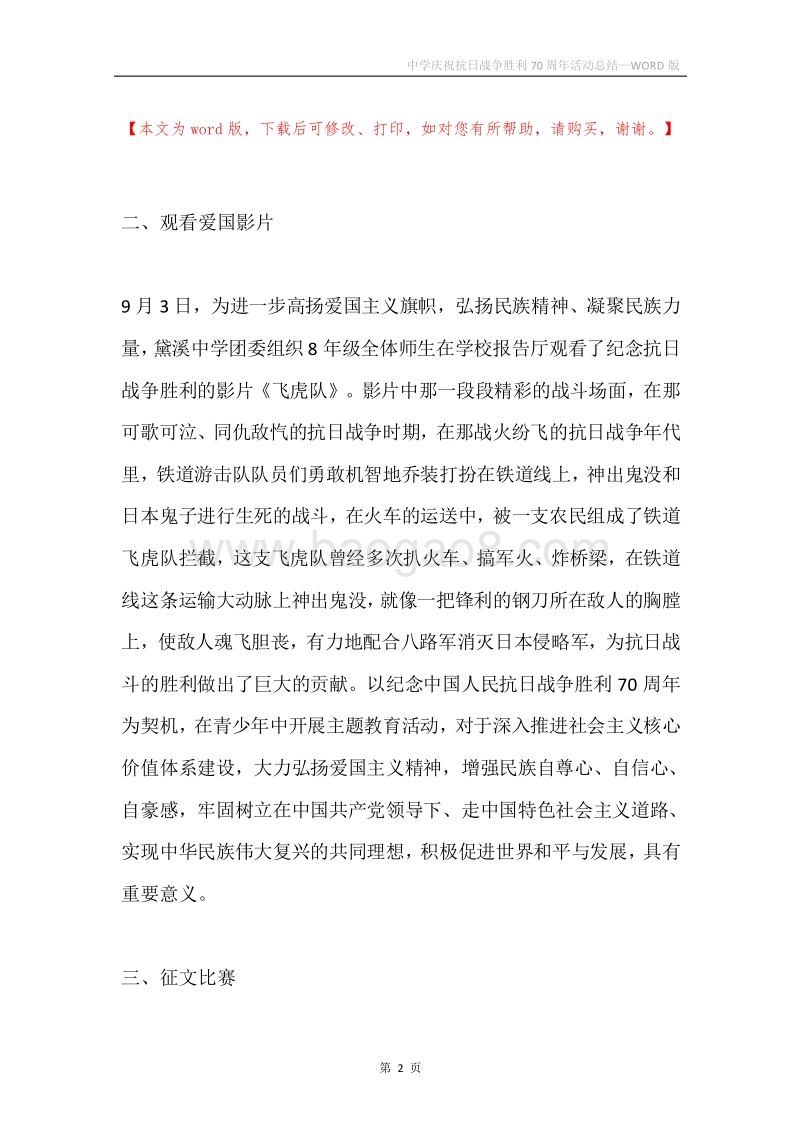 中学庆祝抗日战争胜利70周年活动总结.docx_第2页