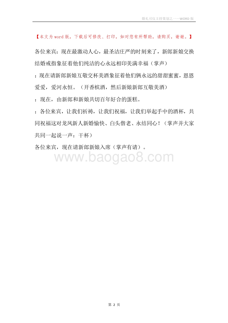 婚礼司仪主持策划之一.docx_第2页