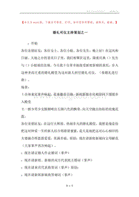 婚礼司仪主持策划之一.docx