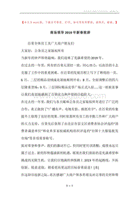 商场领导2019年新春致辞.docx