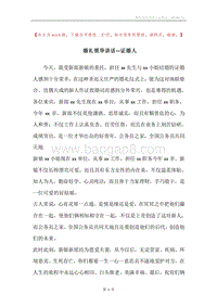 婚礼领导讲话—证婚人.docx