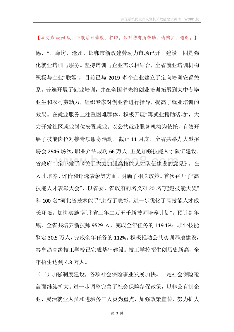 劳保系统民主评议暨机关效能建设讲话.docx_第3页