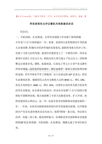 劳保系统民主评议暨机关效能建设讲话.docx