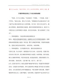 开展荣辱观实现三个结合教育感想.docx
