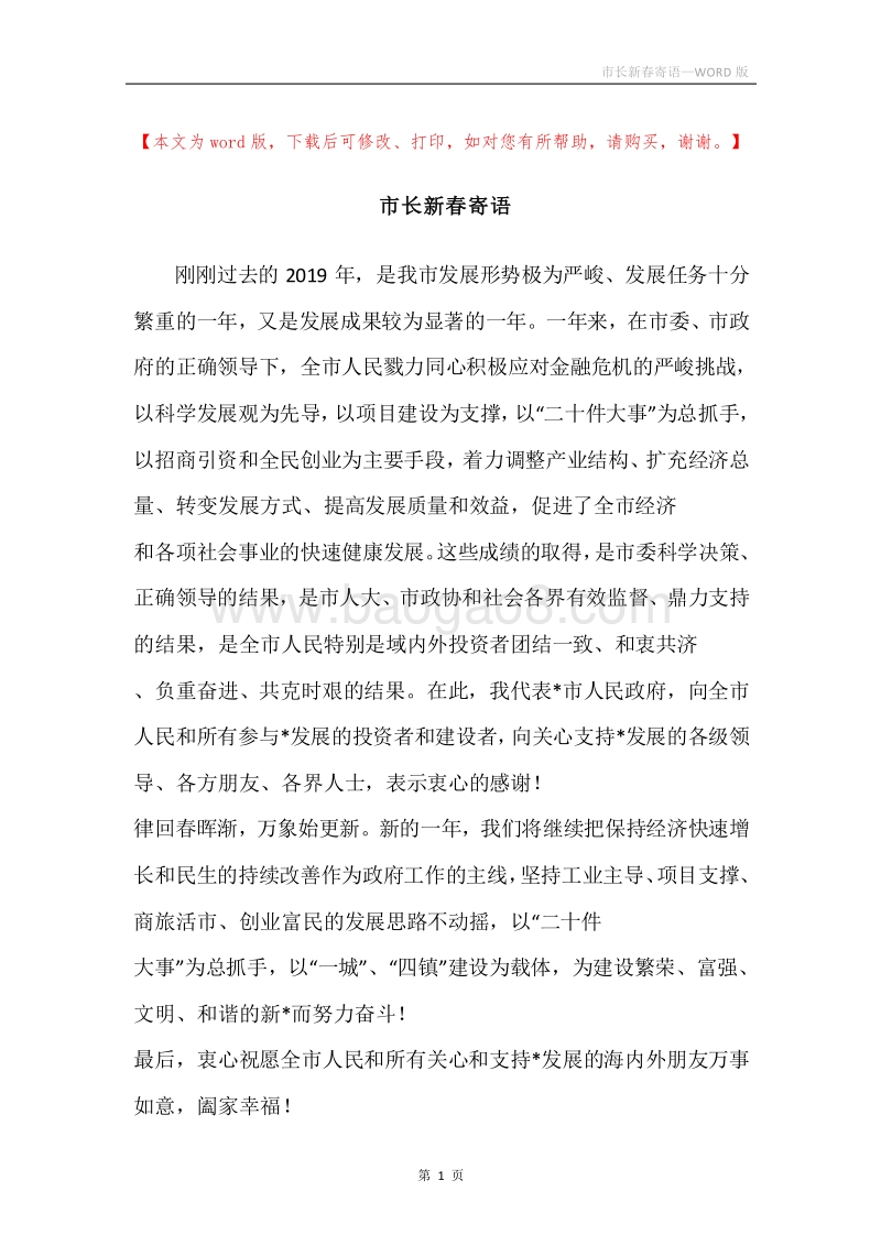 市长新春寄语.docx_第1页