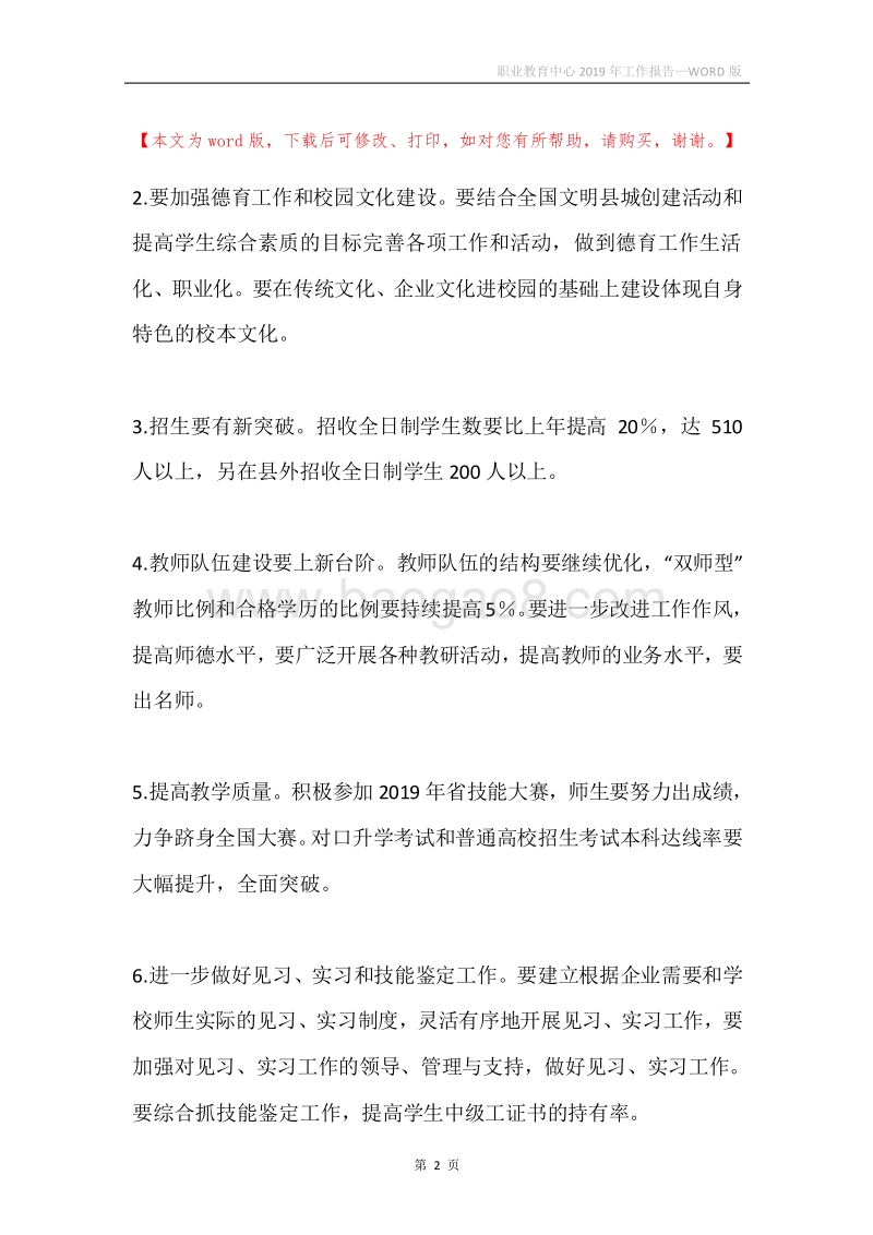职业教育中心2019年工作报告.docx_第2页
