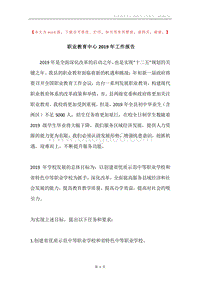 职业教育中心2019年工作报告.docx